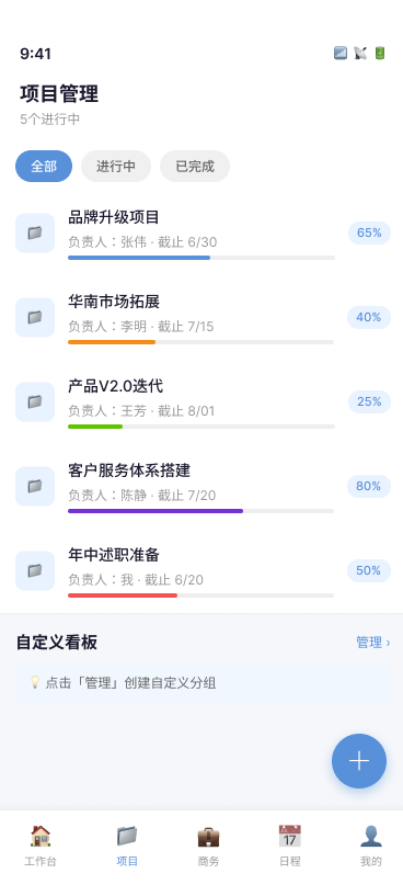 金铭睿投 项目管理
